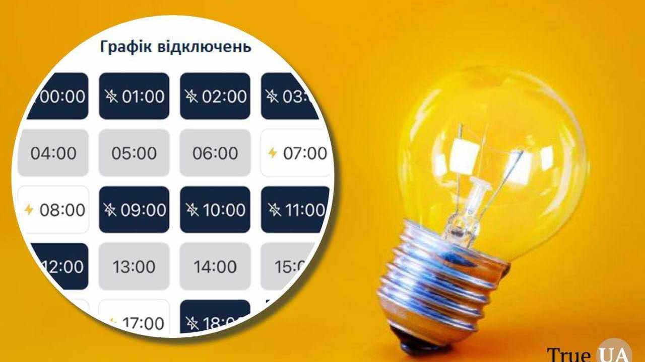 Оновлено графік погодинного відключення електроенергії