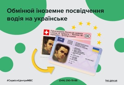 Кому з українців потрібно повторно складати іспити для обміну іноземного посвідчення водія на національне