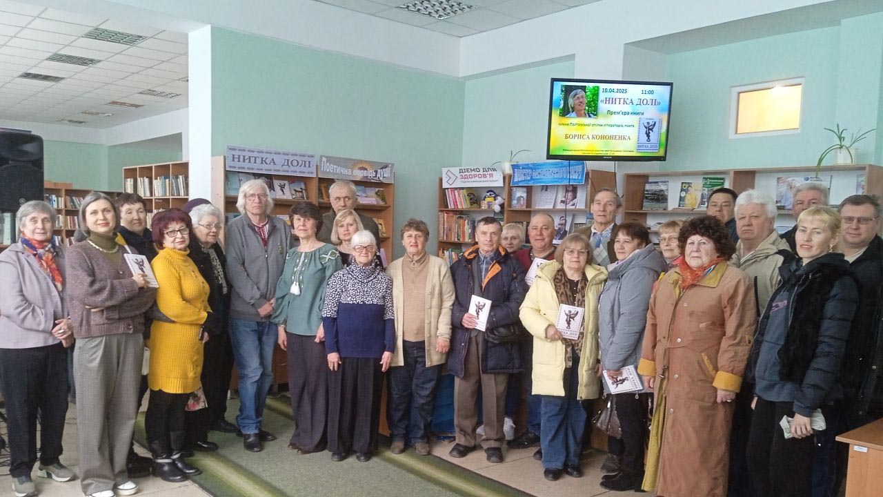 Презентація книги Бориса Кононенка «Нитка долі»