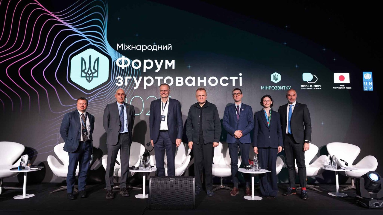 «Міжнародний форум згуртованості – творимо майбутнє»