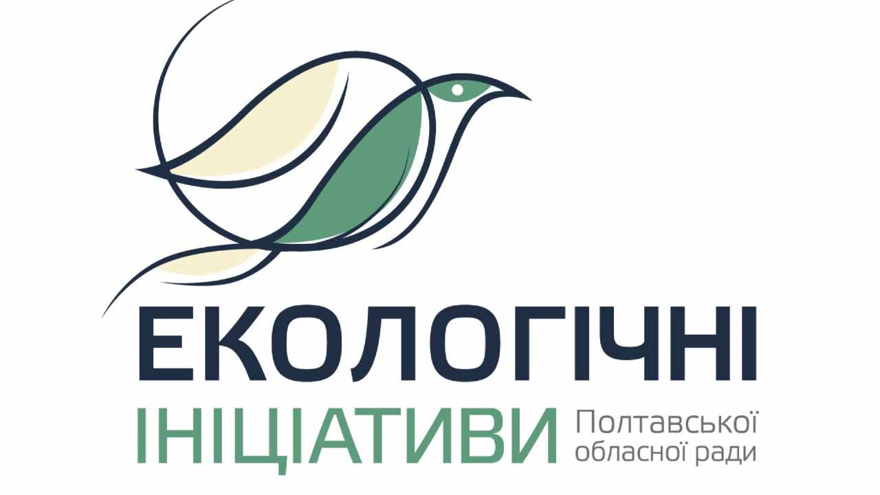 Розпочато конкурс екологічних ініціатив 2025!