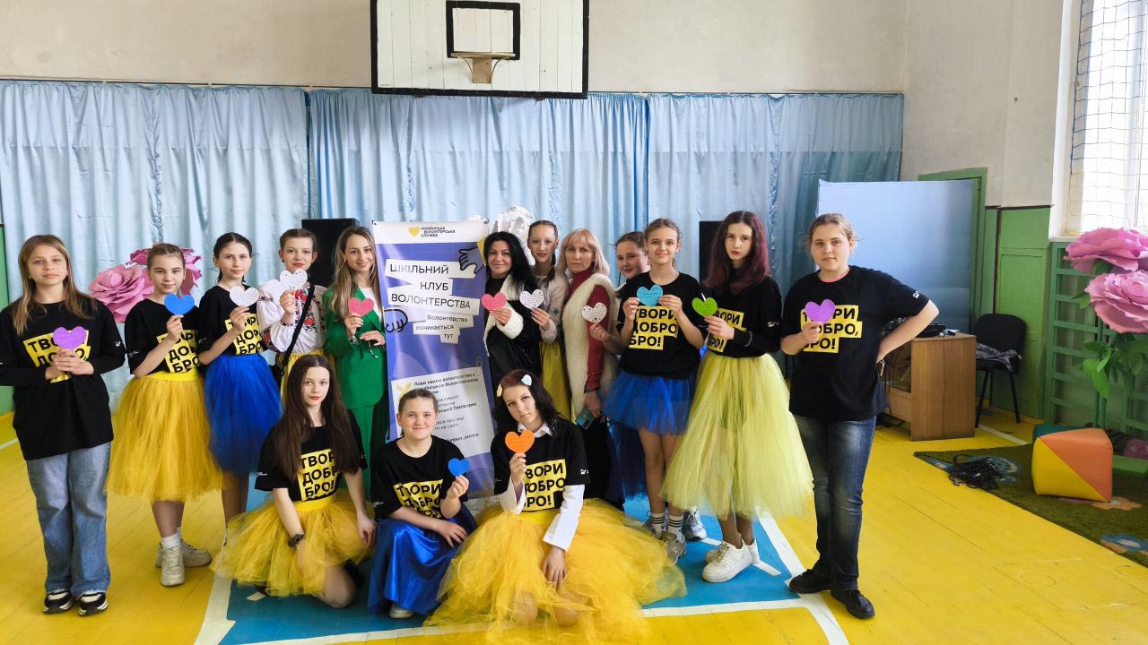 Ініціативи шкільного клубу волонтерства