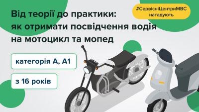 Покроковий гайд отримання посвідчення водія категорії А та А1