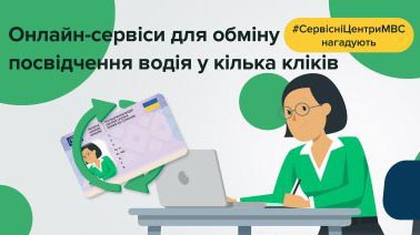 Обмін посвідчення водія в смартфоні у кілька кліків та з доставкою на будь-яку адресу