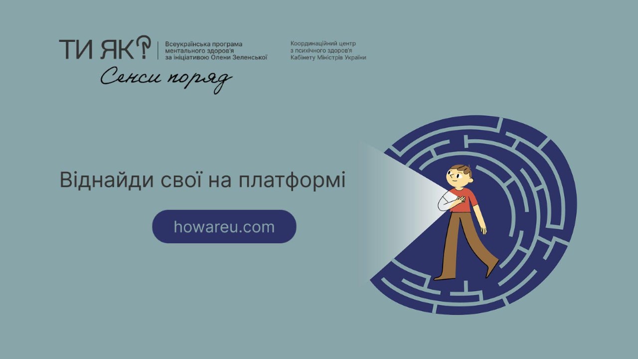 Місяць обізнаності про ментальне здоров'я
