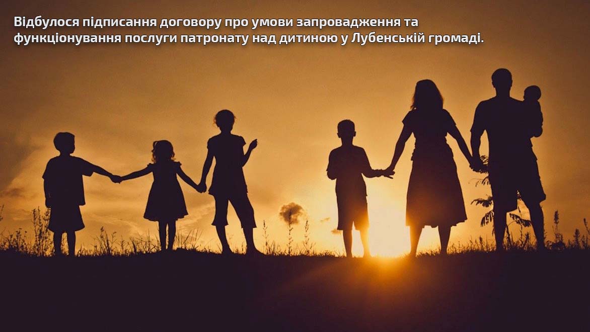 У Лубенській громаді створено патронатну  сім’ю