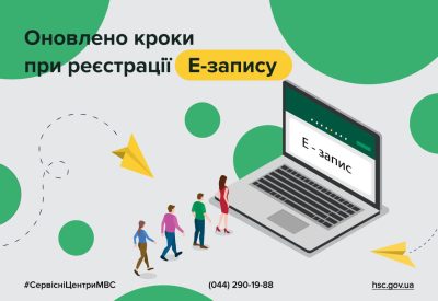 Е-запис до сервісних центрів МВС: нова послідовність дій для зручності громадян