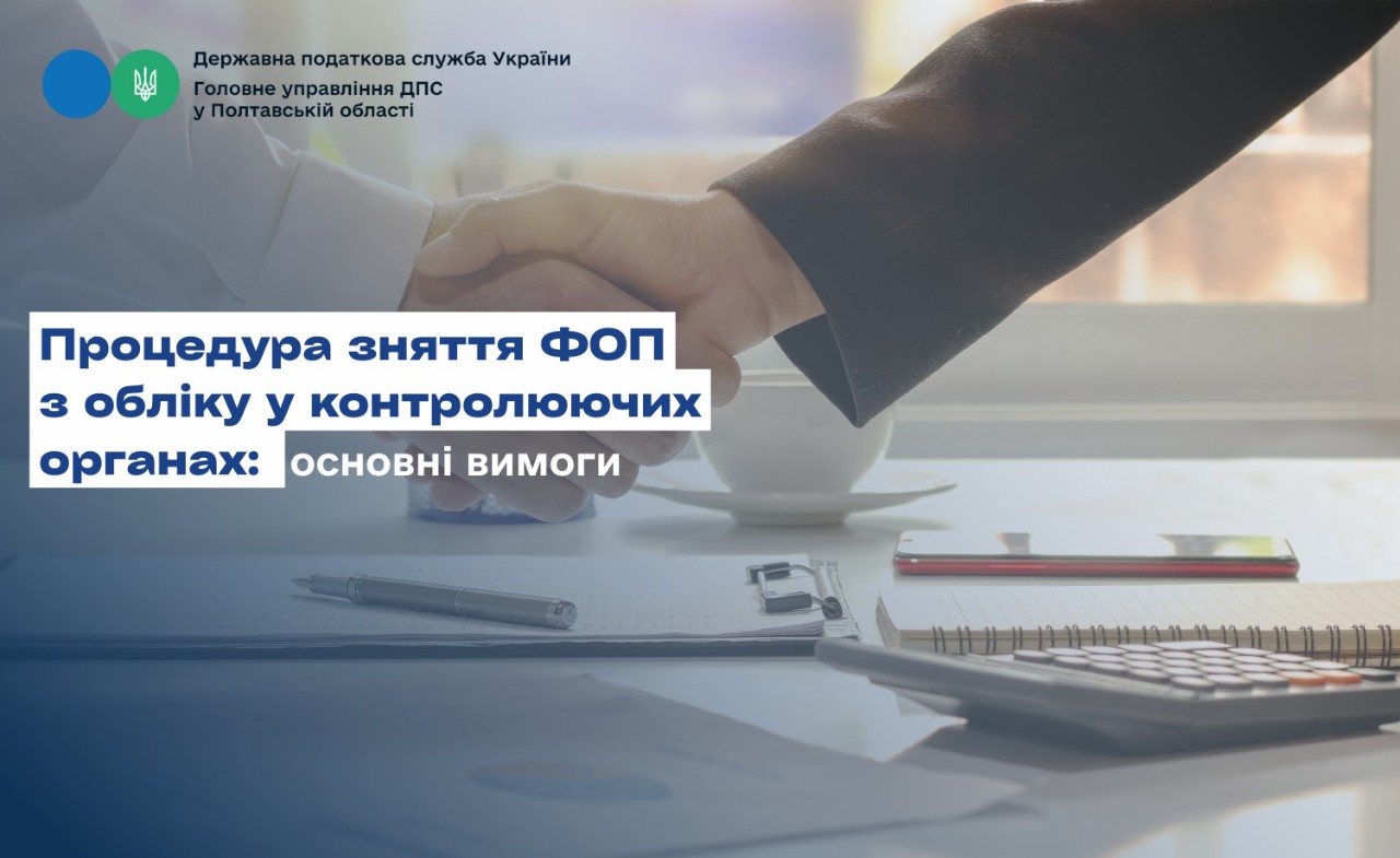 Процедура зняття ФОП з обліку у контролюючих органах: основні вимоги  