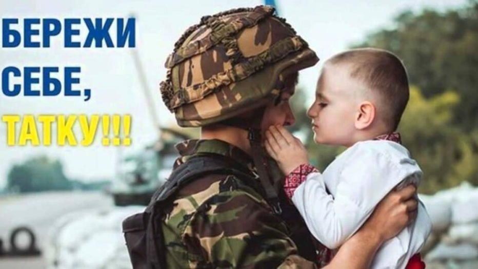 З Днем батька!