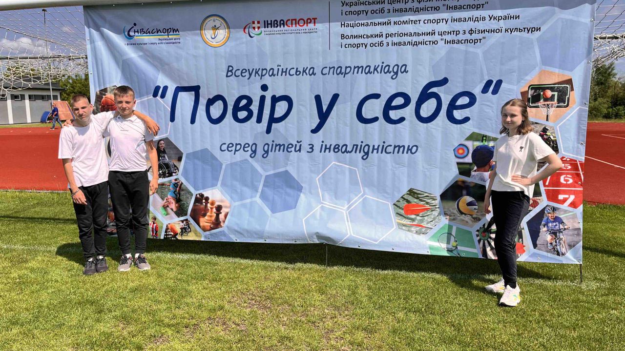 З вірою в себе — до перемоги!