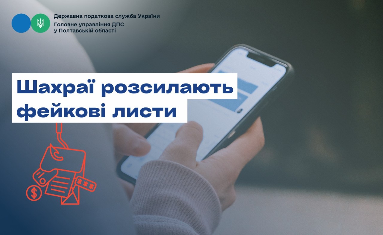 Шахраї розсилають фейкові листи