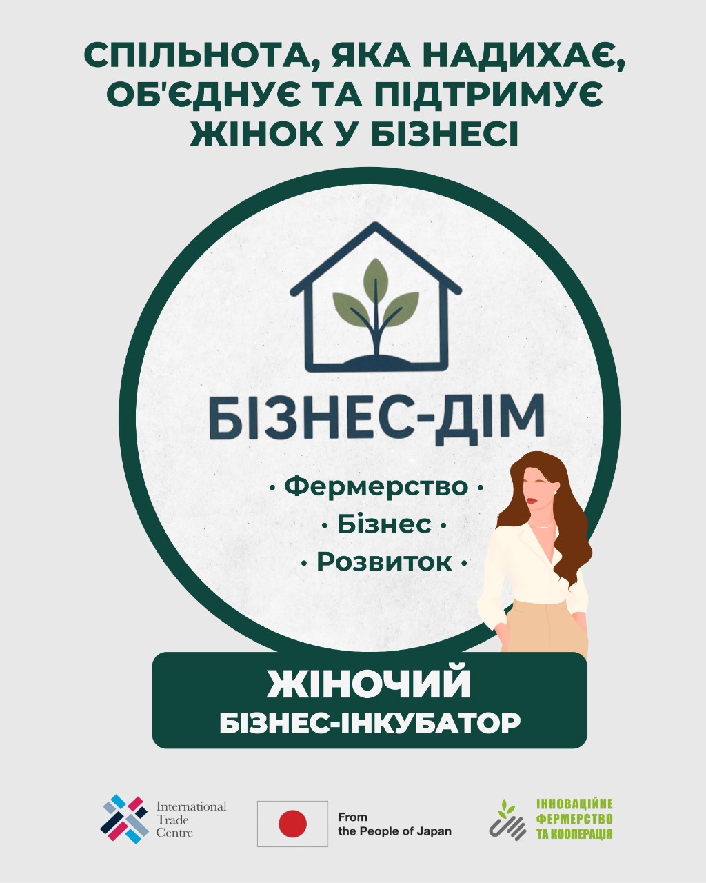 Бізнес-інкубатор для жінок: стартував набір на безкоштовне навчання!