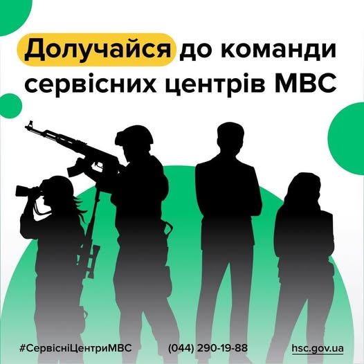 Робота для ветеранів: сервісні центри МВС Полтавщини запрошують до команди