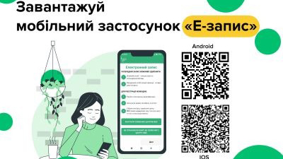 Онлайн-сервіси «Е-запис» - твій швидкий шлях до послуг