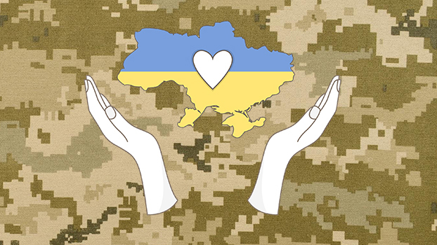 Підтримуємо ЗСУ словом і гривнею