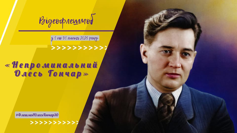 Зруйновані собори наших душ