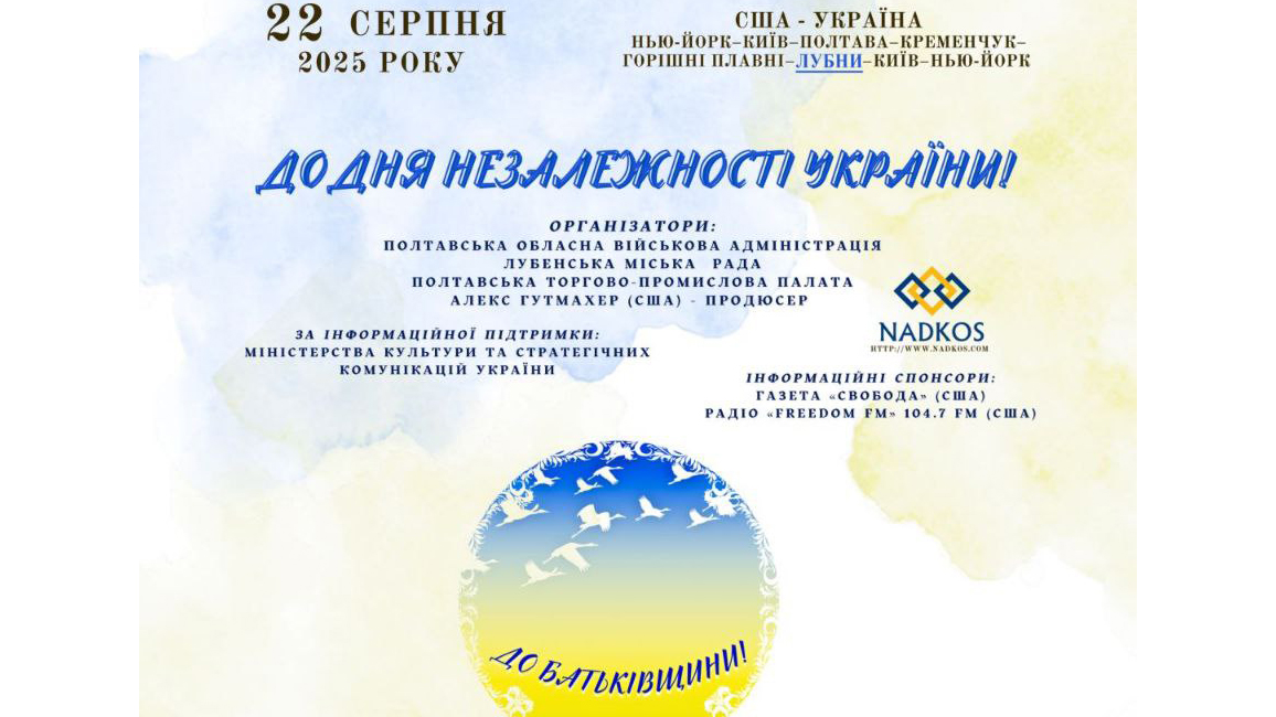 Запрошуємо на концерт з нагоди Дня Незалежності України