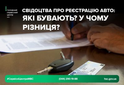 Які бувають свідоцтва про реєстрацію транспортного засобу та чим вони відрізняються