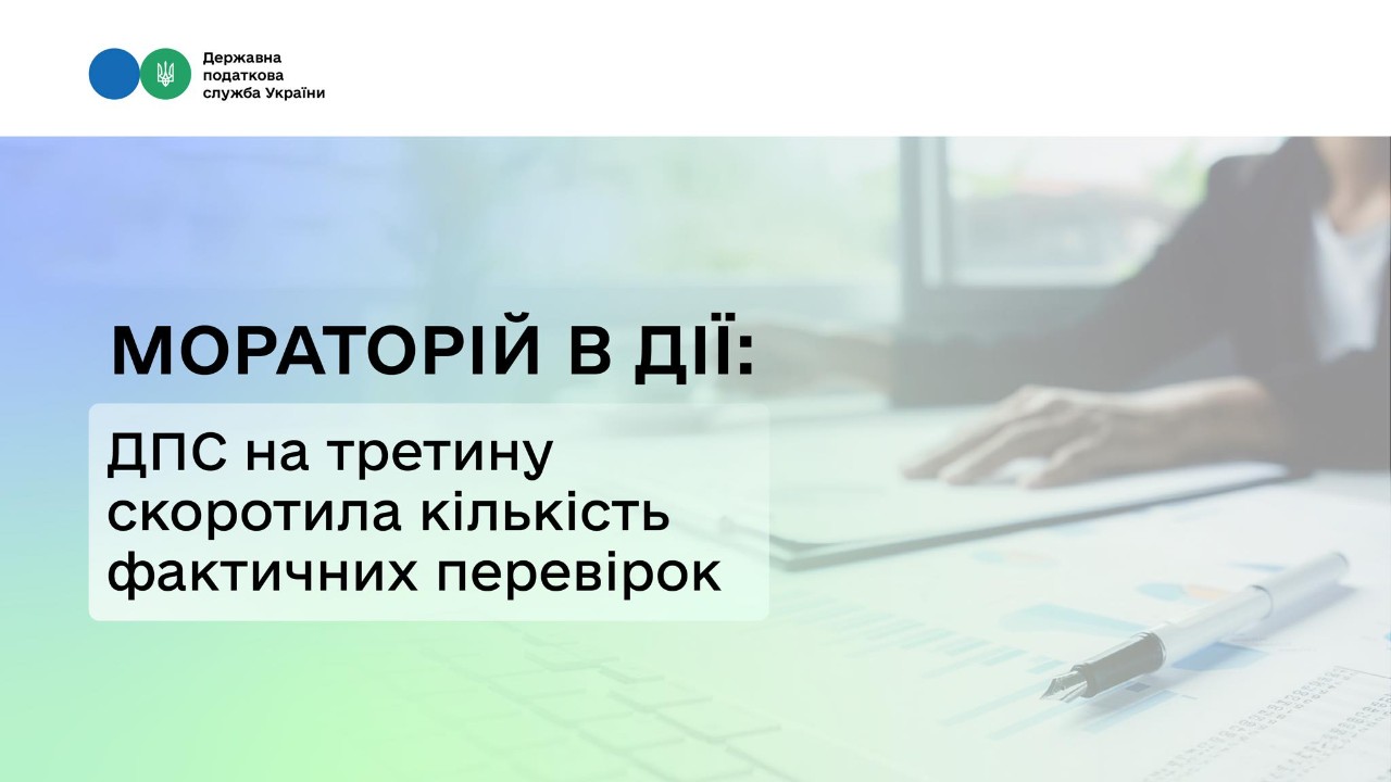 ДПС у серпні на третину скоротила кількість фактичних перевірок