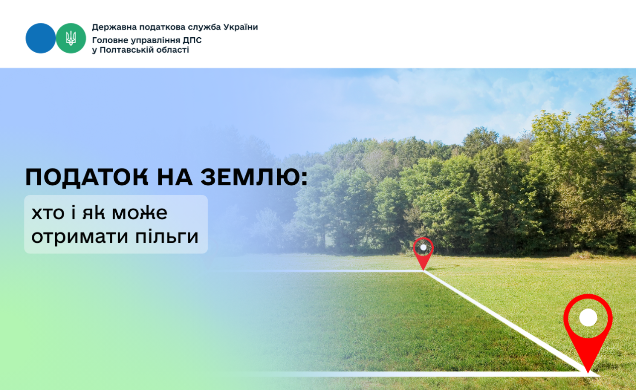 Податок на землю: хто і як може отримати пільги