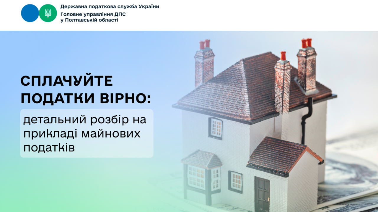 Сплачуйте податки вірно: детальний розбір на прикладі майнових податків