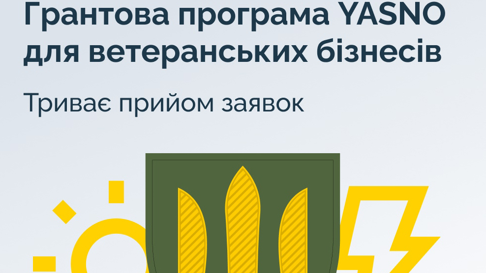 YASNO приймає заявки на грантову програму для ветеранського бізнесу