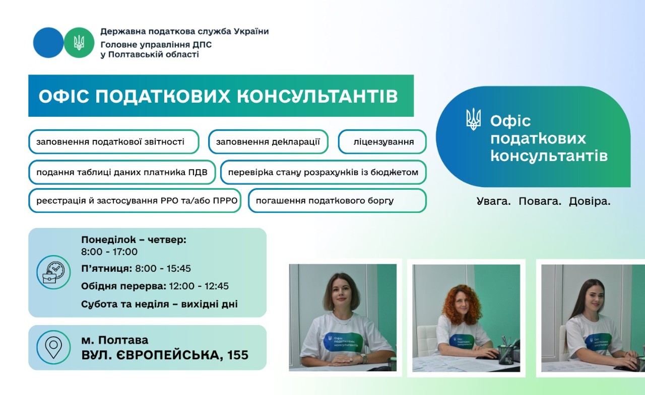 Офіс податкових консультантів:  Ми завжди поруч! Офіс податкових консультантів – простір уваги, поваги та довіри.