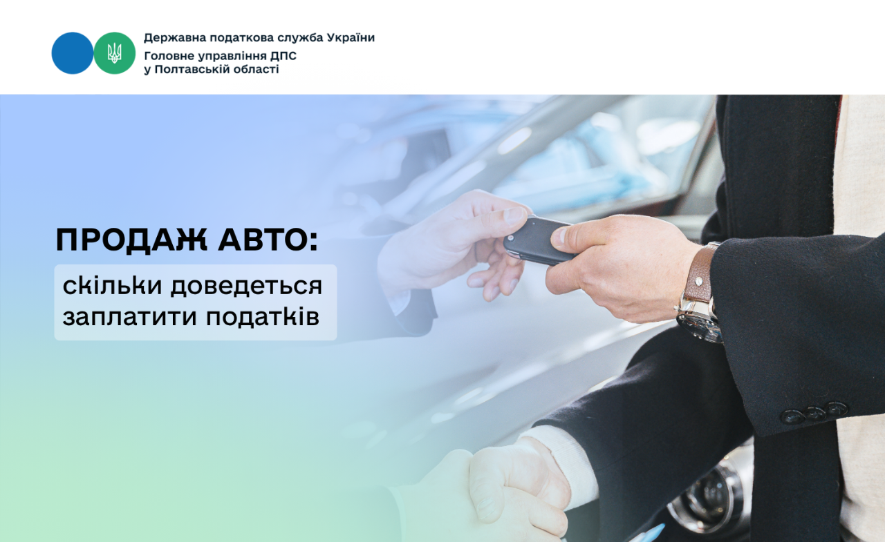 Продаж авто: скільки доведеться заплатити податків