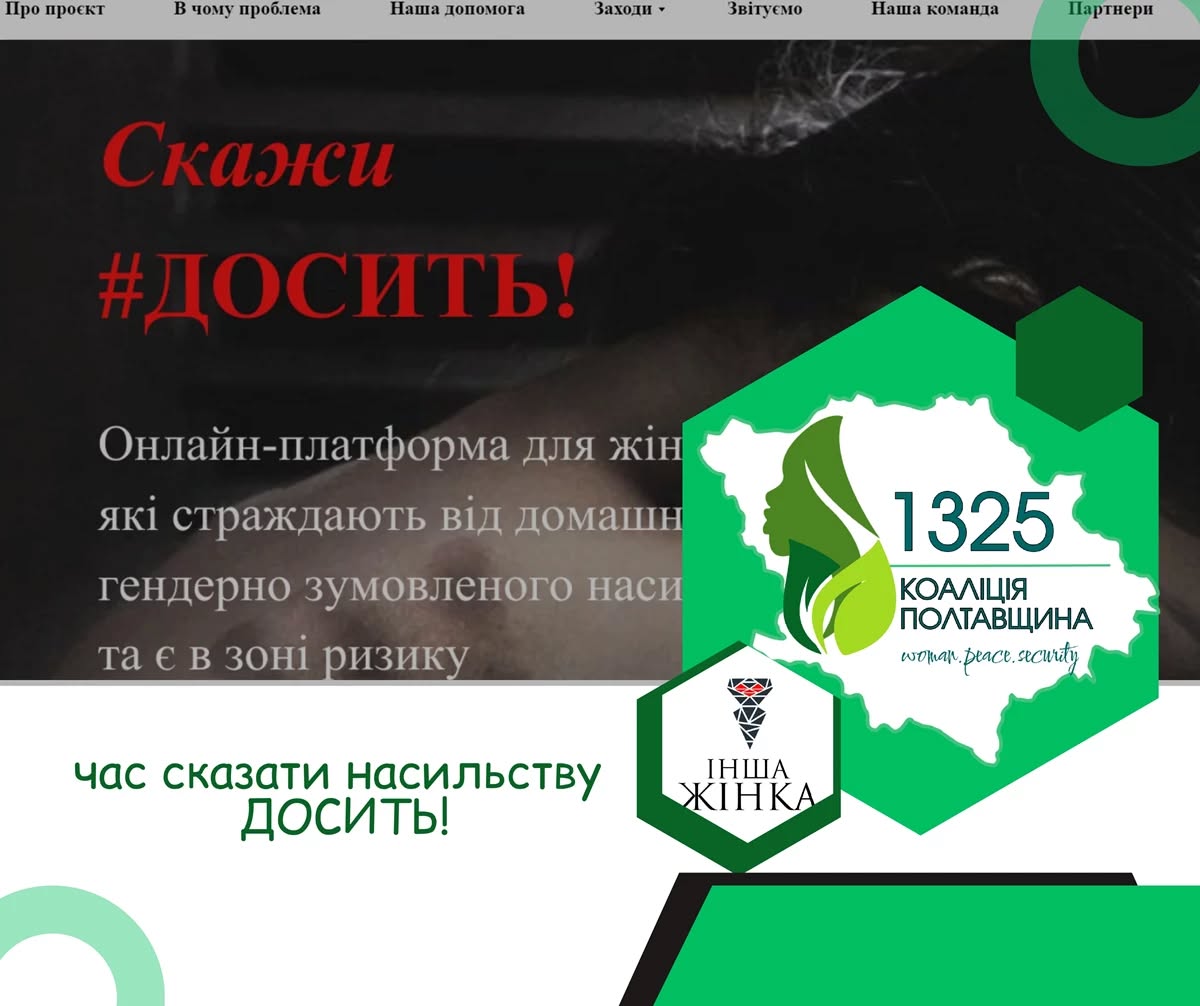 УВАГА! ПЛАТФОРМА "ДОСИТЬ"!