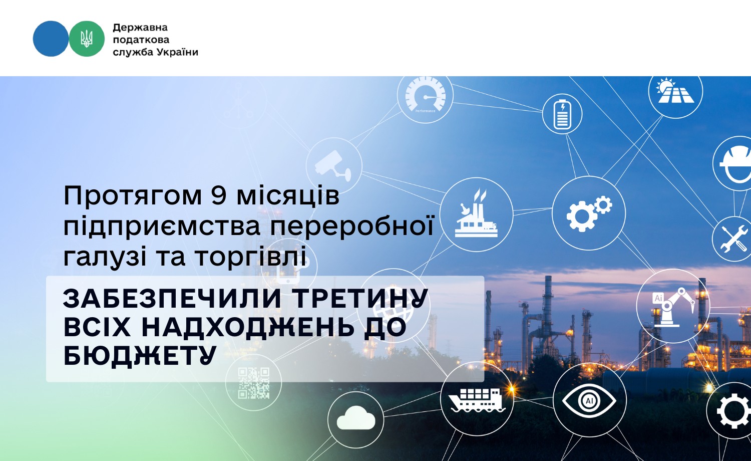 Протягом 9 місяців підприємства переробної галузі та торгівлі забезпечили третину всіх надходжень до бюджету