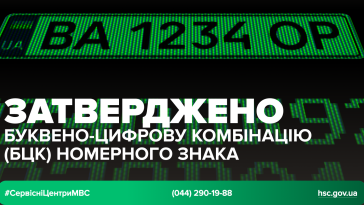 Відбулися зміни в процедурах платного зберігання та бронювання номерних знаків у сервісних центрах МВС