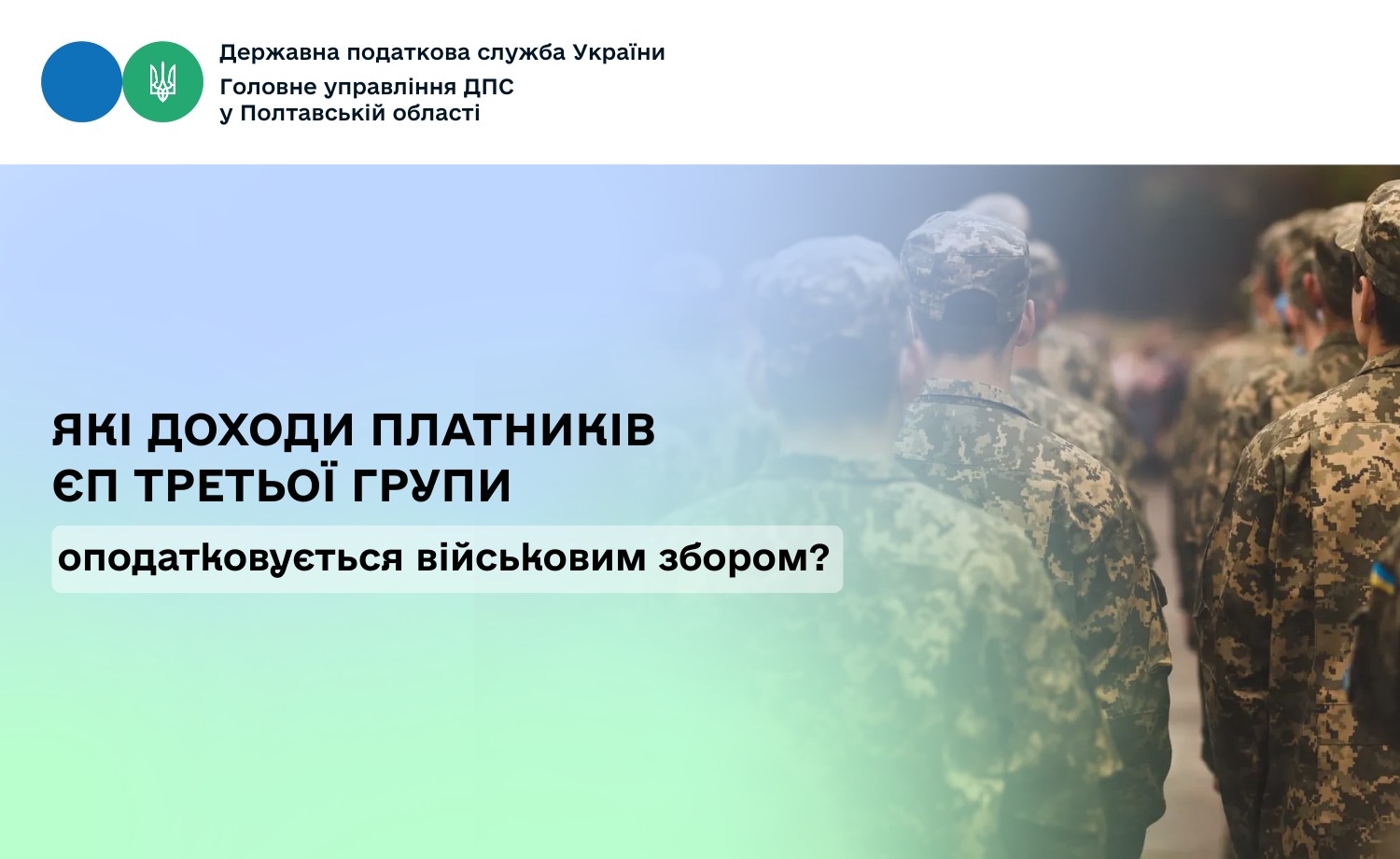Які доходи платників ЄП третьої групи оподатковується військовим збором?