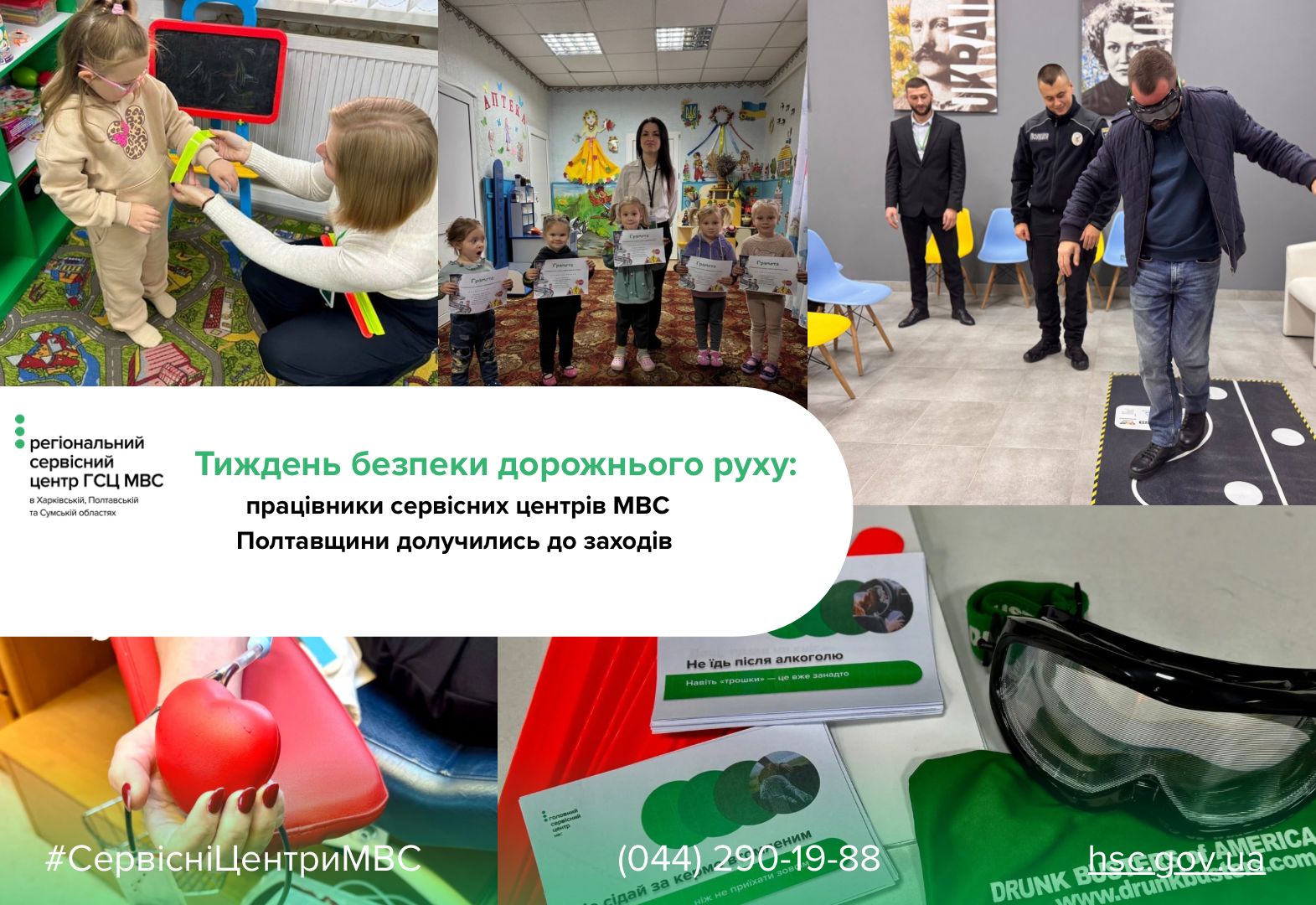 Сервісні центри МВС Полтавщини долучилися до Тижня безпеки дорожнього руху