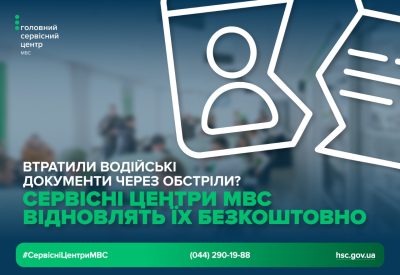 Доступна допомога як безкоштовно відновити водійські документи постраждалим від обстрілів