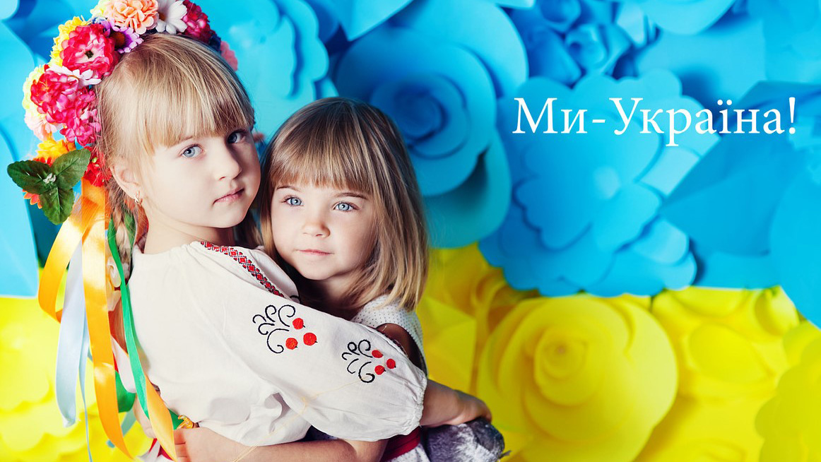 20 листопада - День захисту дітей в Україні