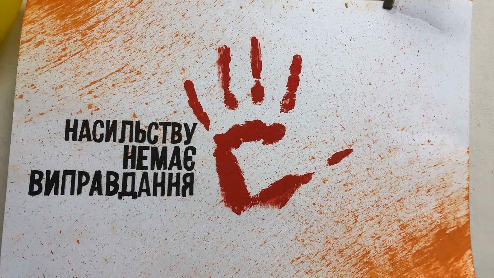 Всеукраїнська акція "16 днів проти насильства"