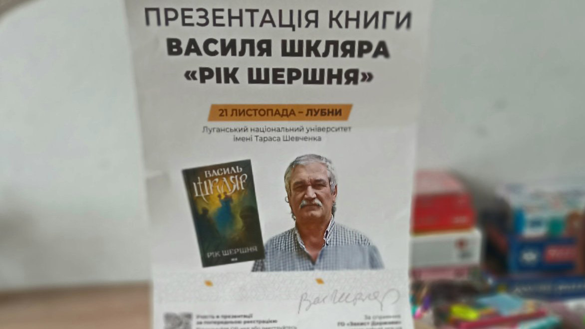 Письменник  Василь Шкляр у Лубнах