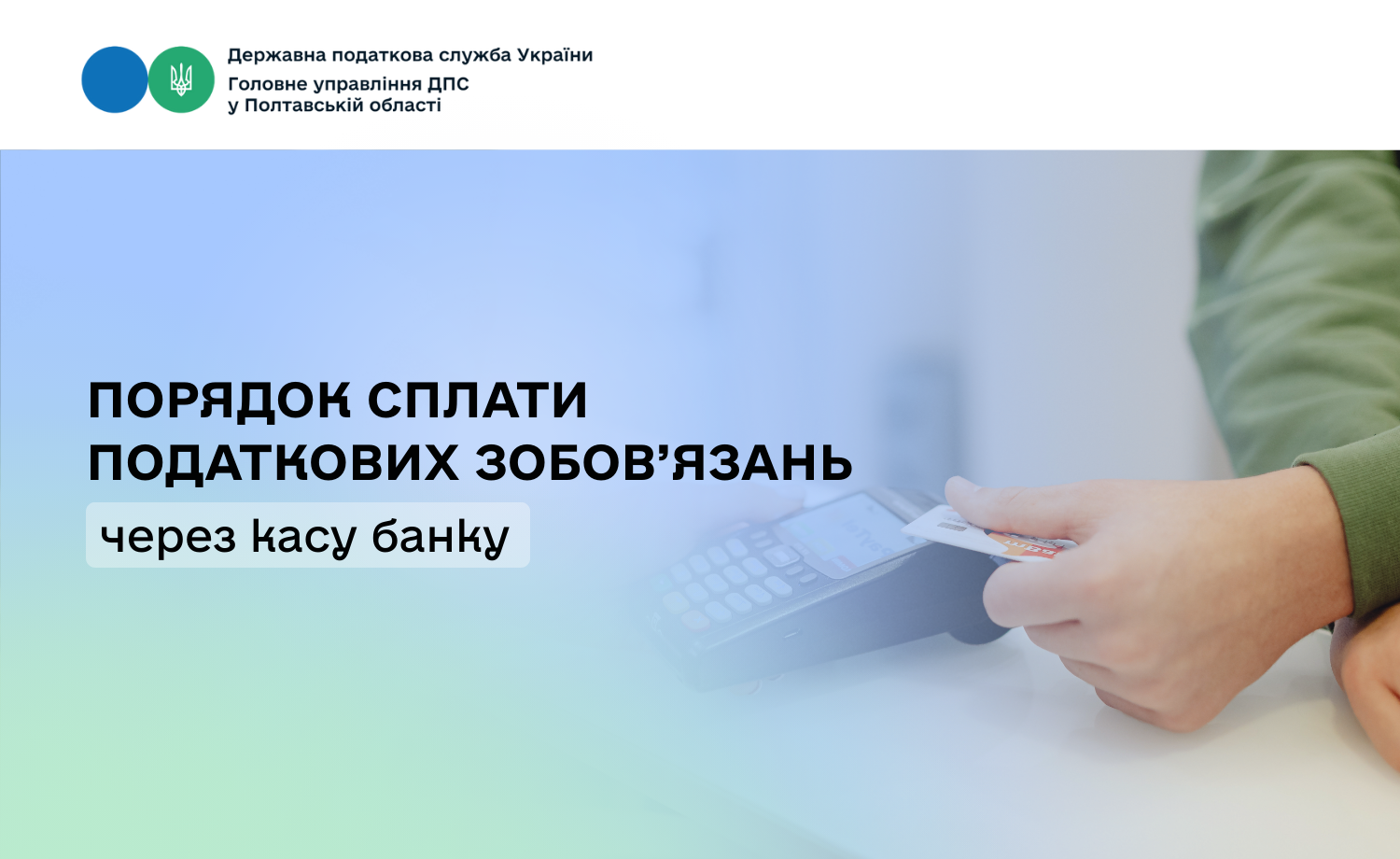 Правила заповнення платіжних інструкцій при сплаті майнових податків