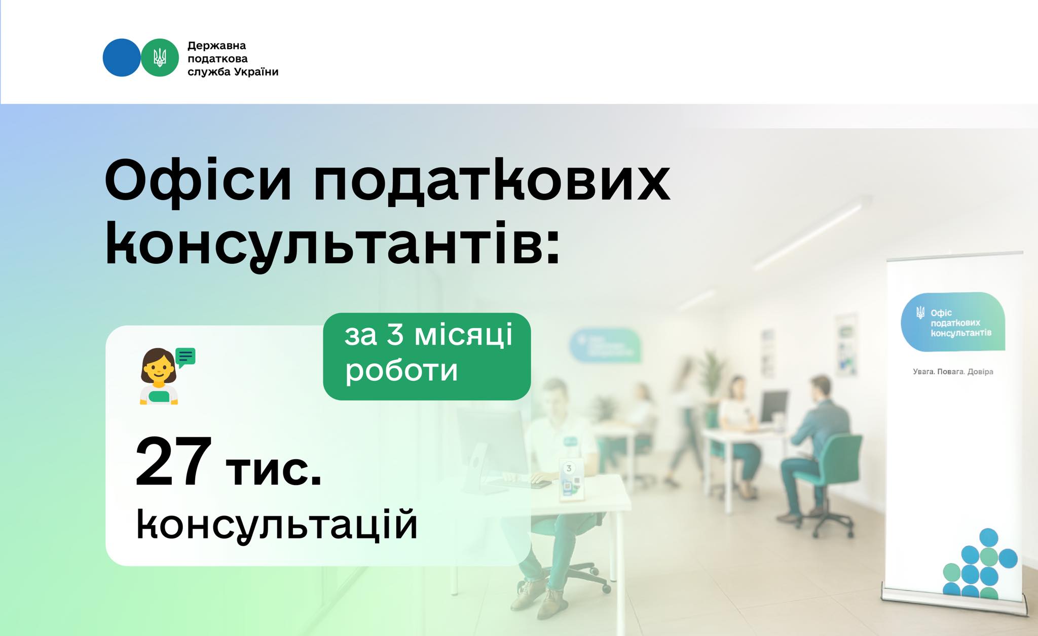 Офіси податкових консультантів: сплата податків, електронні послуги, податковий борг – топ питань, з якими звертаються платники