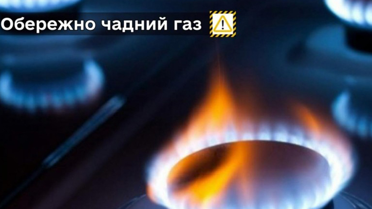 Офіцери-рятувальники нагадують основні правила при користуванні побутовими газовими приладами