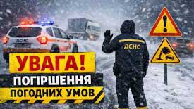 Увага! Підвищена небезпека!