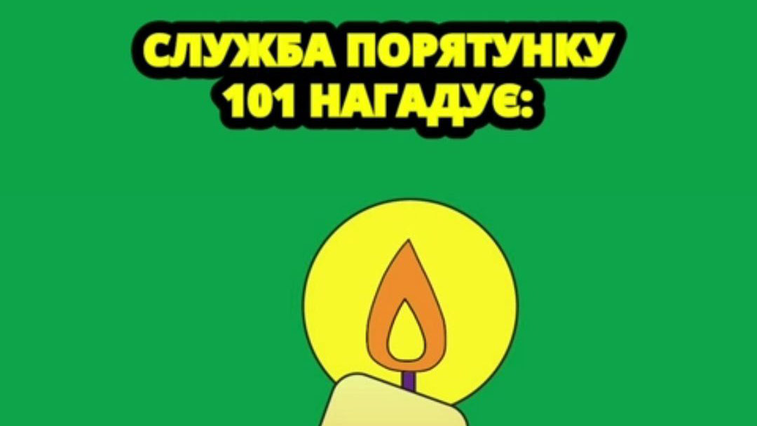 Вогонь не пробачає необережності