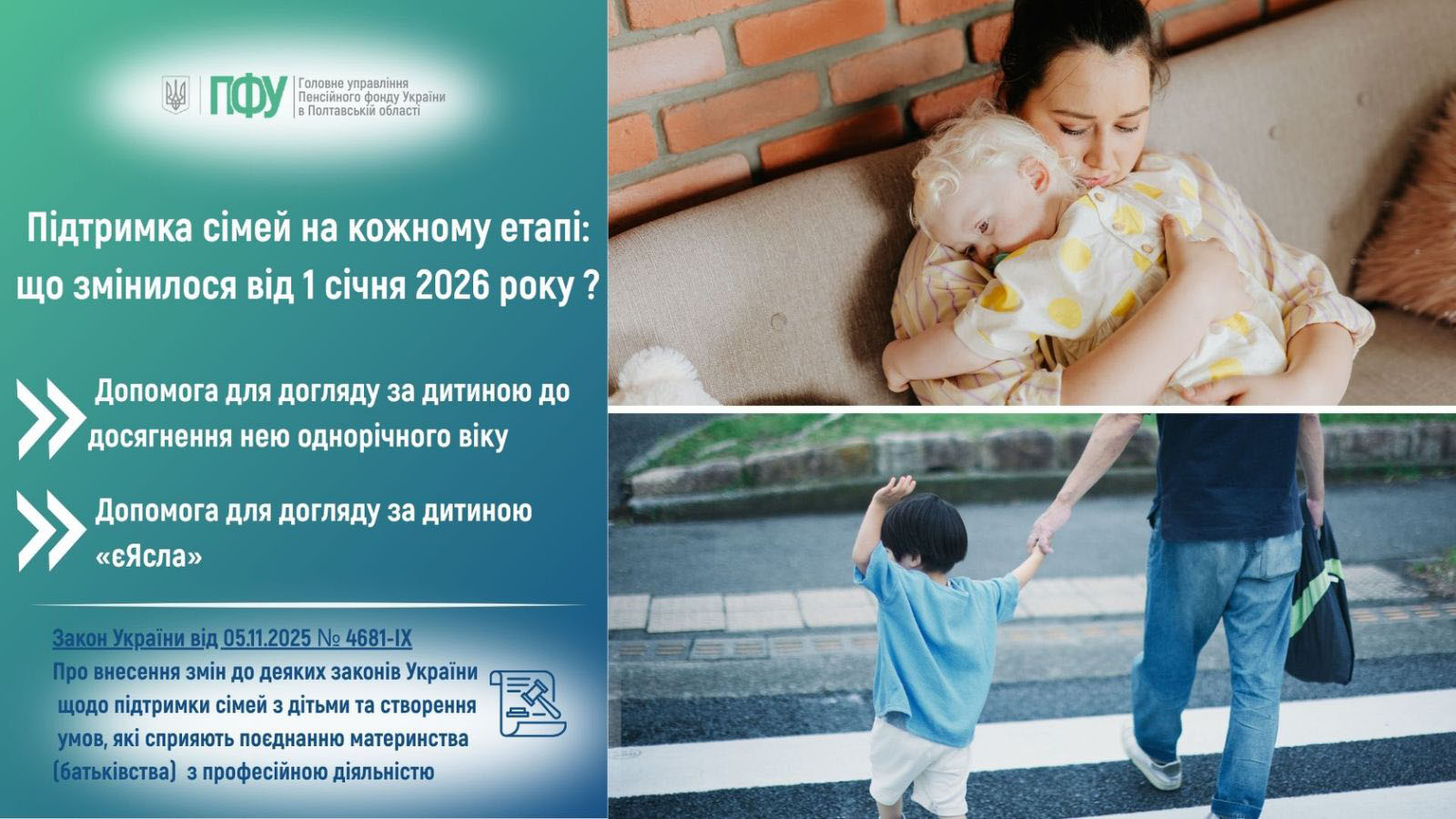 Допомога для догляду за дитиною до досягнення нею однорічного віку