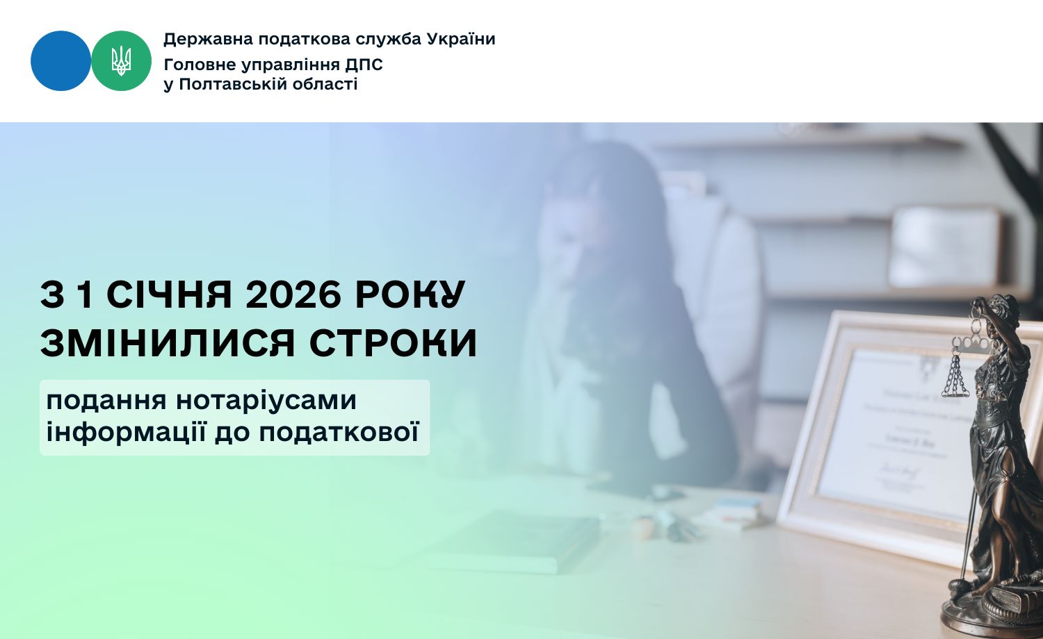 З 1 січня 2026 року змінилися строки подання нотаріусами   інформації до податкової