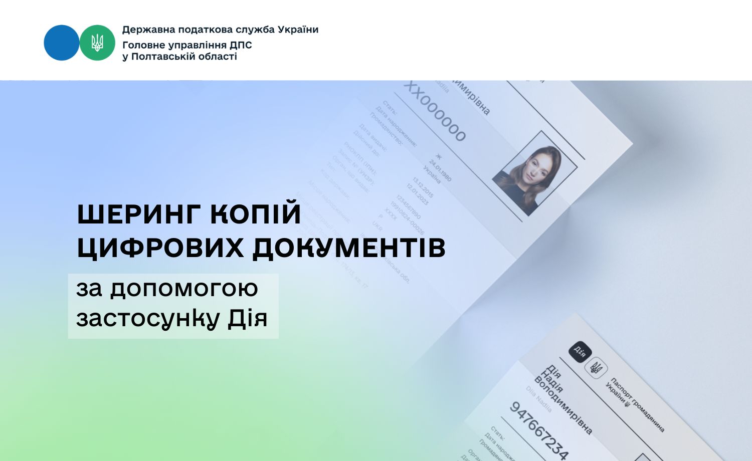 Шеринг копій цифрових документів за допомогою застосунку Дія  