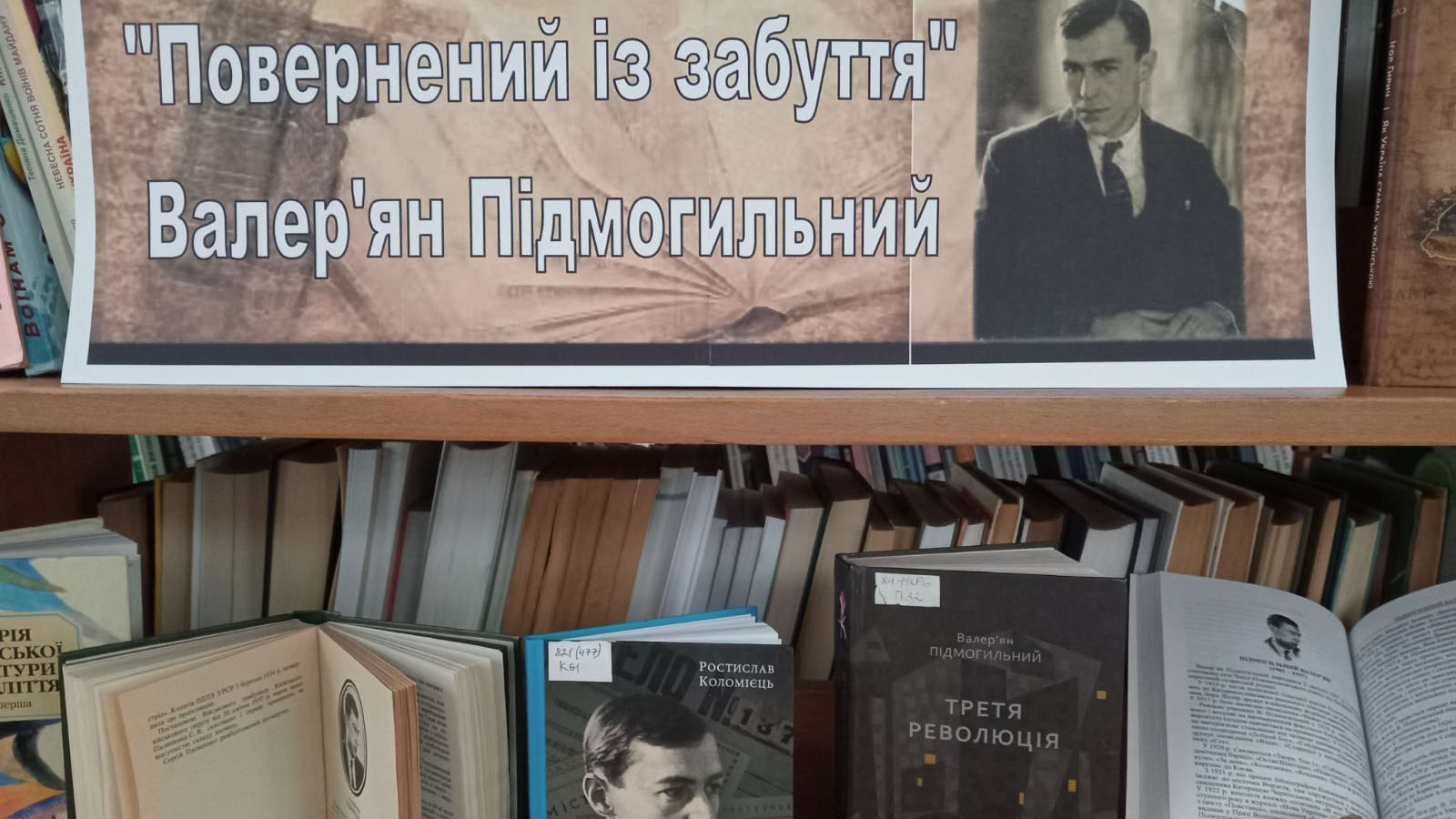 Повернений із небуття