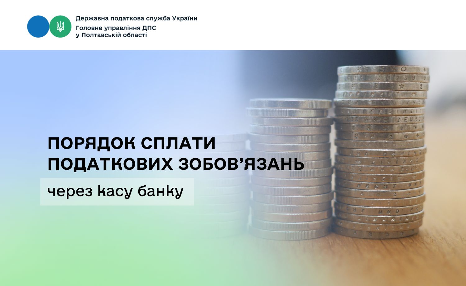 Порядок сплати податкових зобов’язань через касу банку