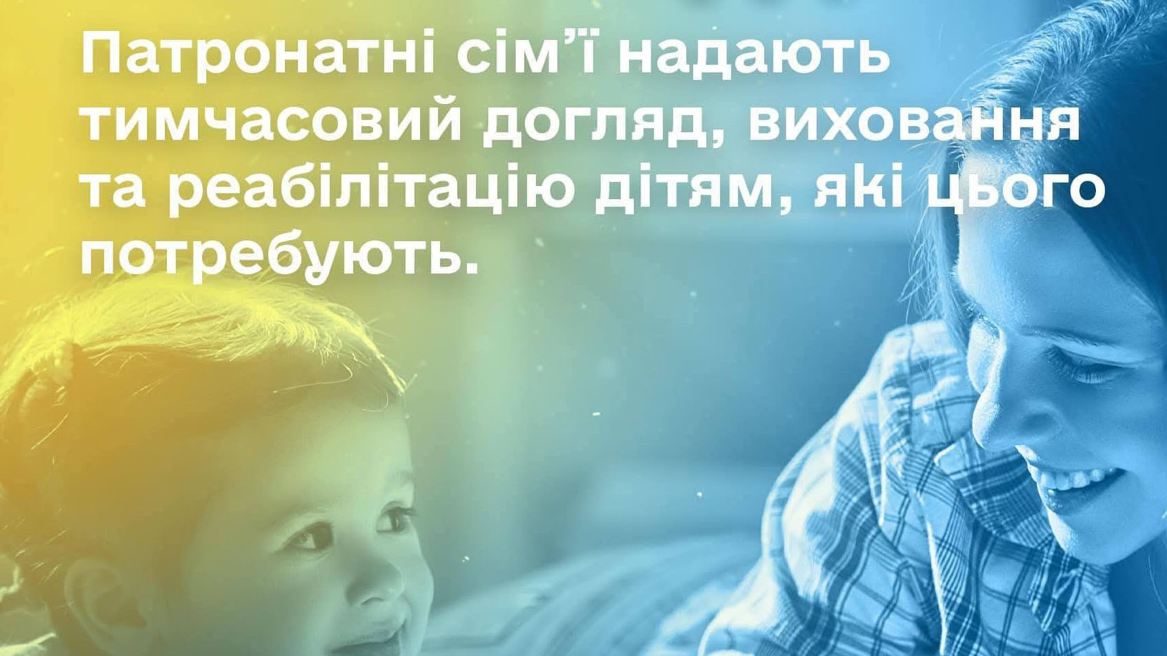 Лубенська громада шукає патронатних вихователів!