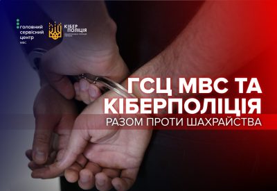 Сервісні центри МВС об’єднують facebook-сторінки, щоби протидіяти кібершахрайству