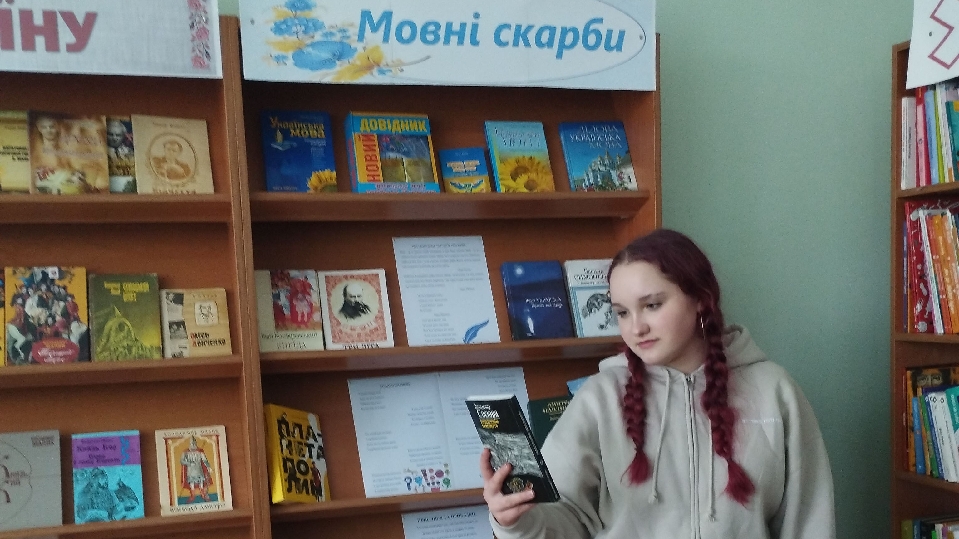 Виставка-вікторина «Мовні скарби»